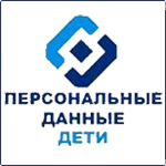 Персональные данные Дети